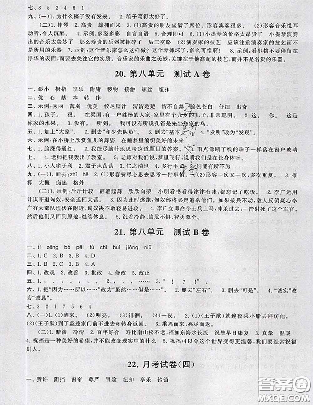 2020新版啟東黃岡大試卷五年級語文下冊人教版答案