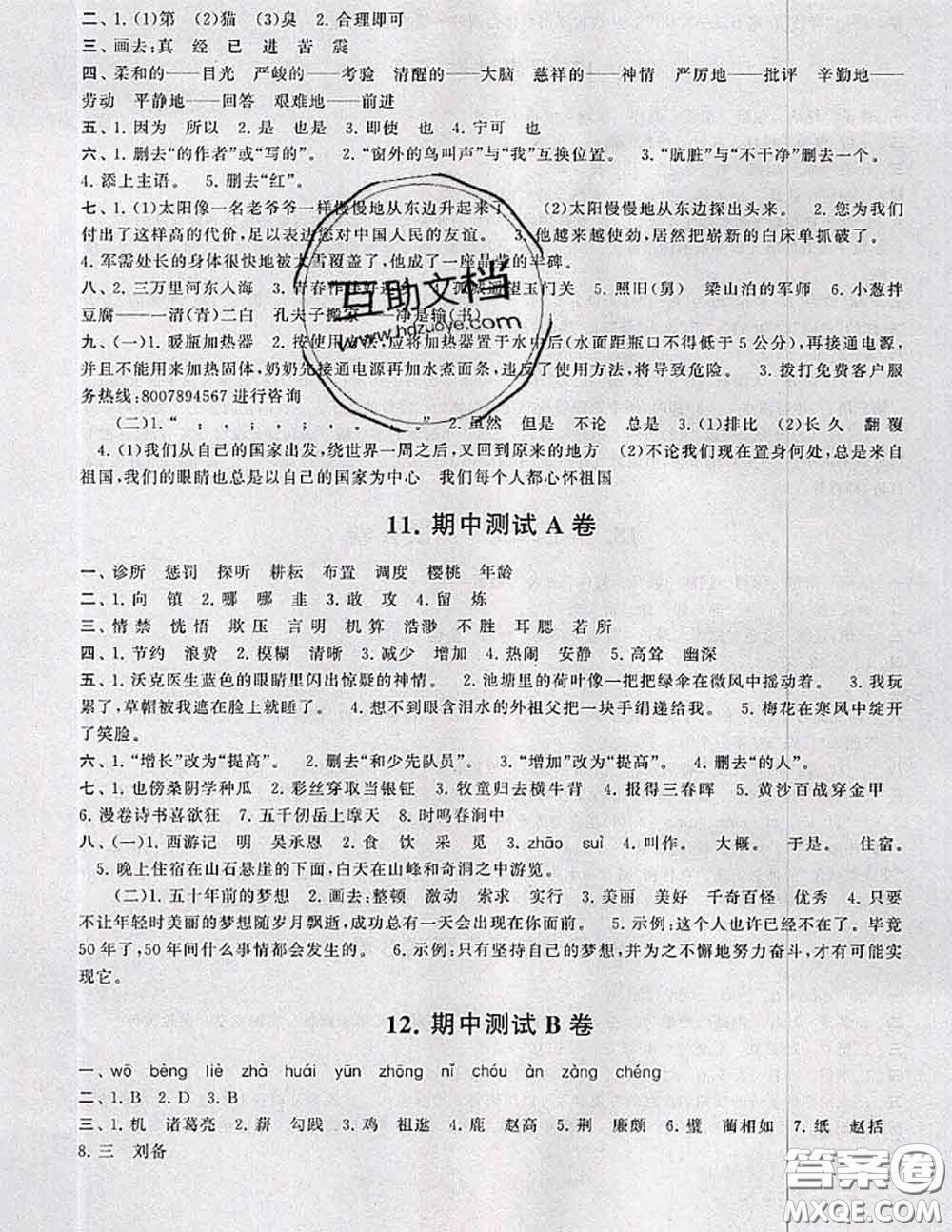 2020新版啟東黃岡大試卷五年級語文下冊人教版答案