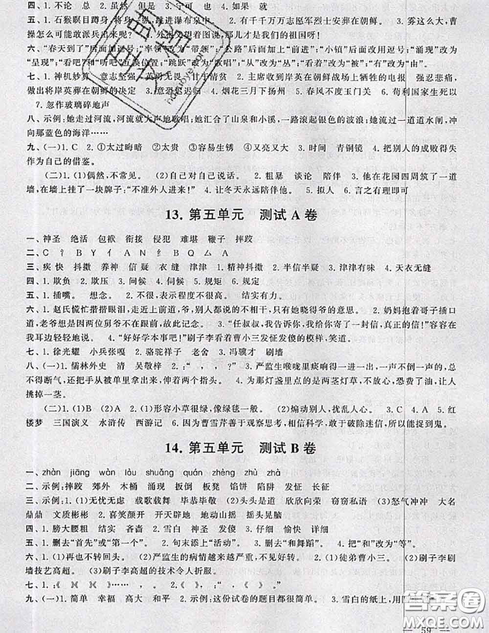 2020新版啟東黃岡大試卷五年級語文下冊人教版答案