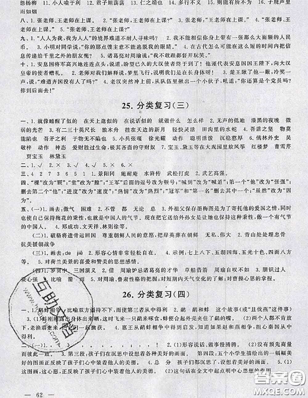 2020新版啟東黃岡大試卷五年級語文下冊人教版答案