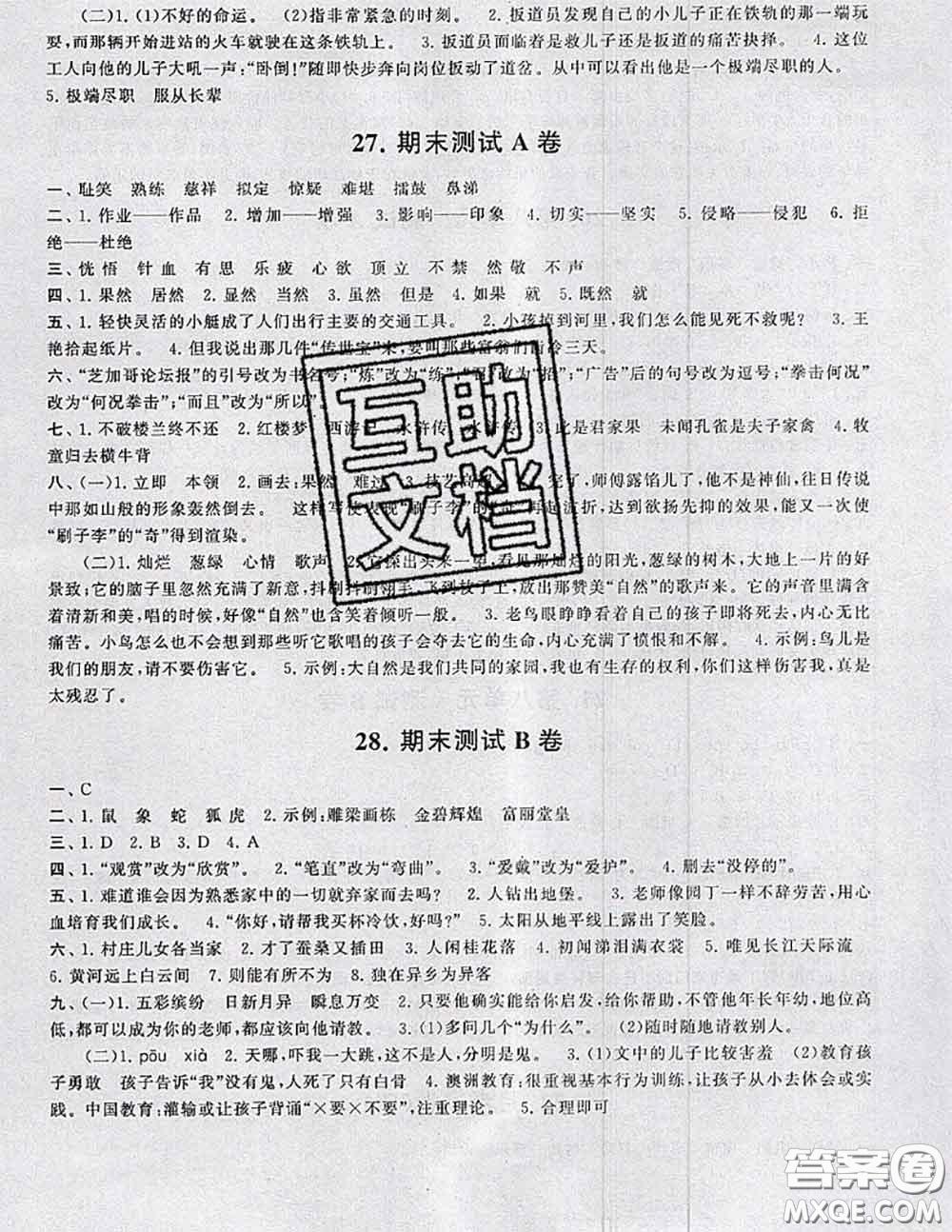 2020新版啟東黃岡大試卷五年級語文下冊人教版答案