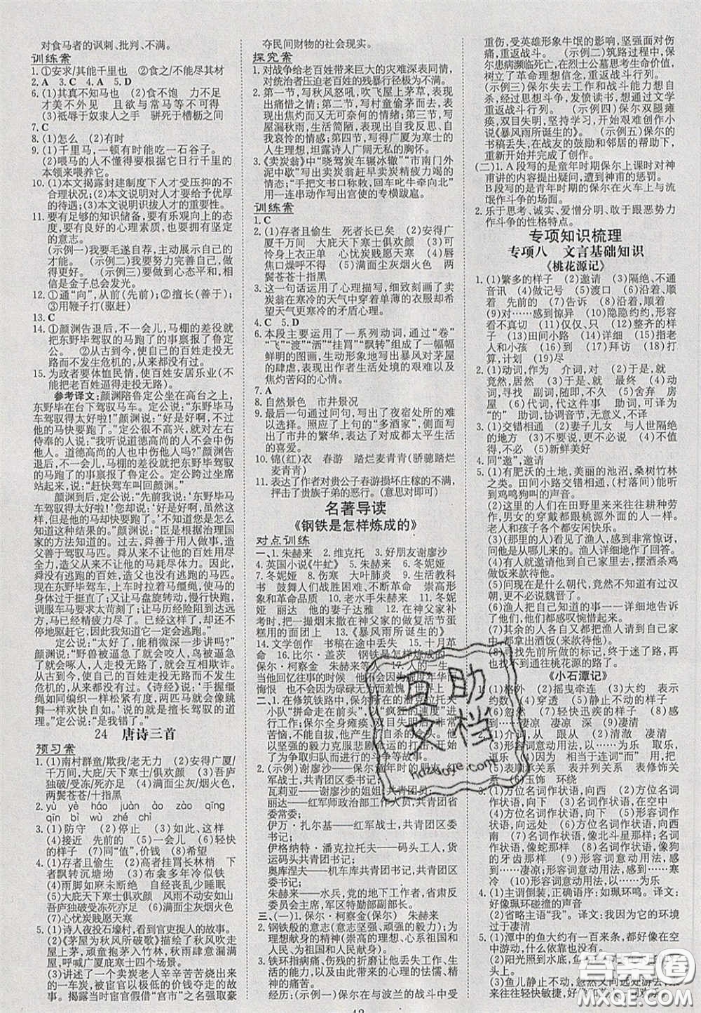 2020初中同步學(xué)習(xí)導(dǎo)與練導(dǎo)學(xué)探究案八年級(jí)語(yǔ)文下冊(cè)人教版答案