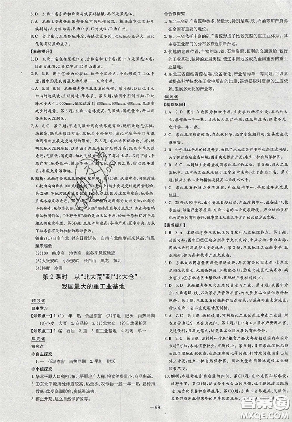 2020初中同步學(xué)習(xí)導(dǎo)與練導(dǎo)學(xué)探究案八年級地理下冊人教版答案