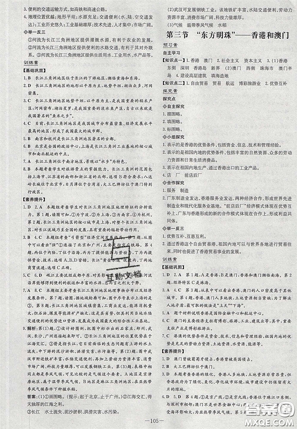 2020初中同步學(xué)習(xí)導(dǎo)與練導(dǎo)學(xué)探究案八年級地理下冊人教版答案