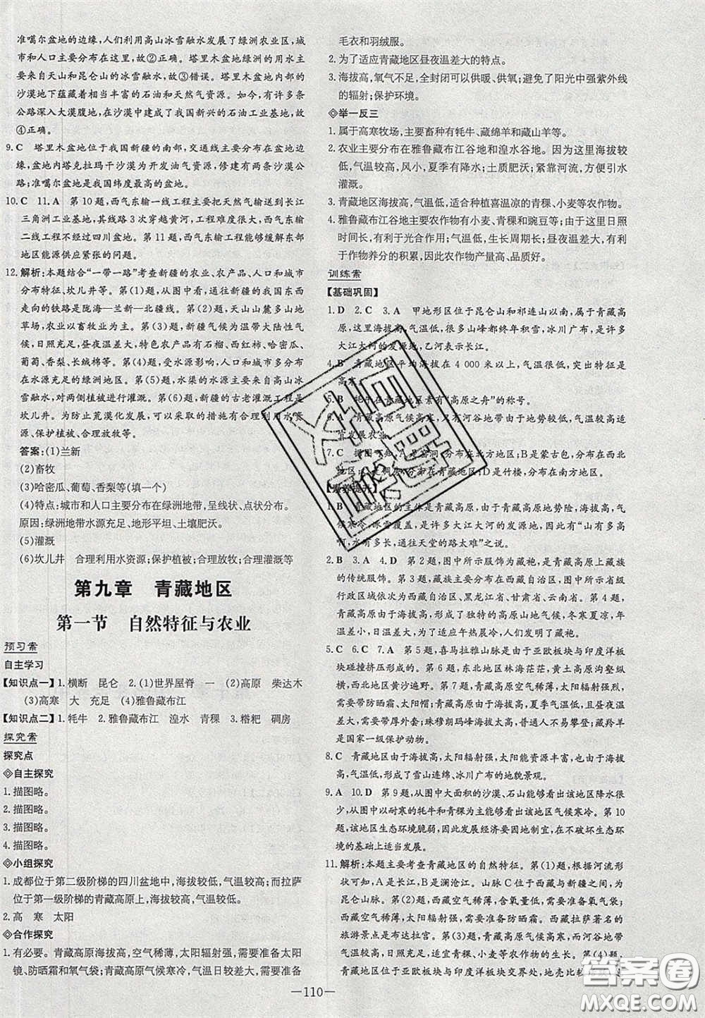 2020初中同步學(xué)習(xí)導(dǎo)與練導(dǎo)學(xué)探究案八年級地理下冊人教版答案