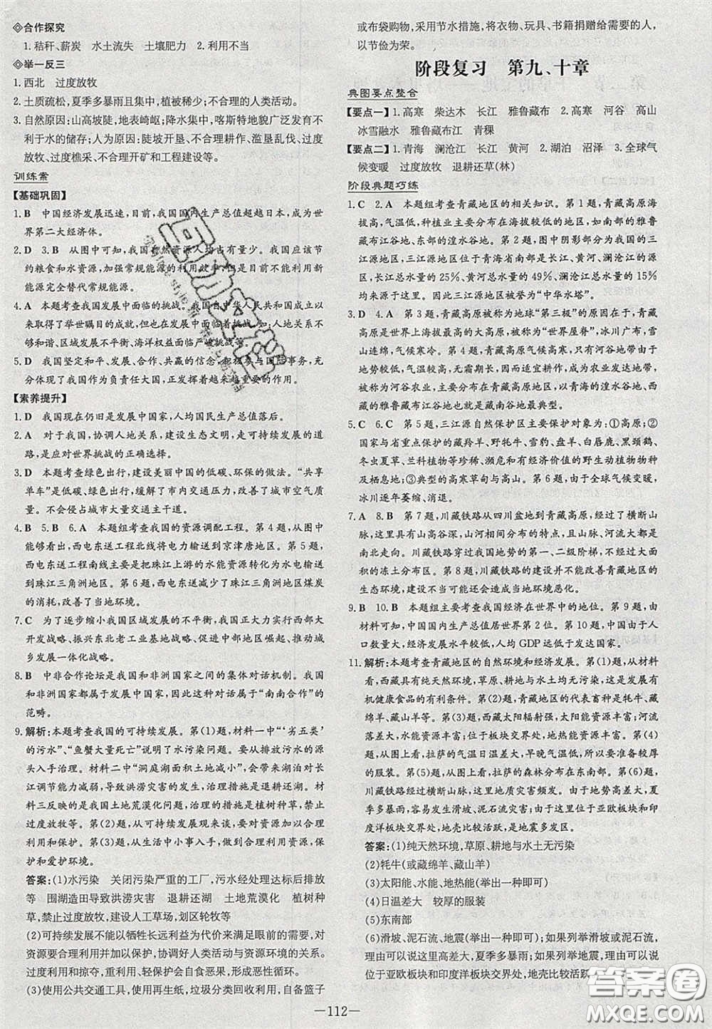2020初中同步學(xué)習(xí)導(dǎo)與練導(dǎo)學(xué)探究案八年級地理下冊人教版答案