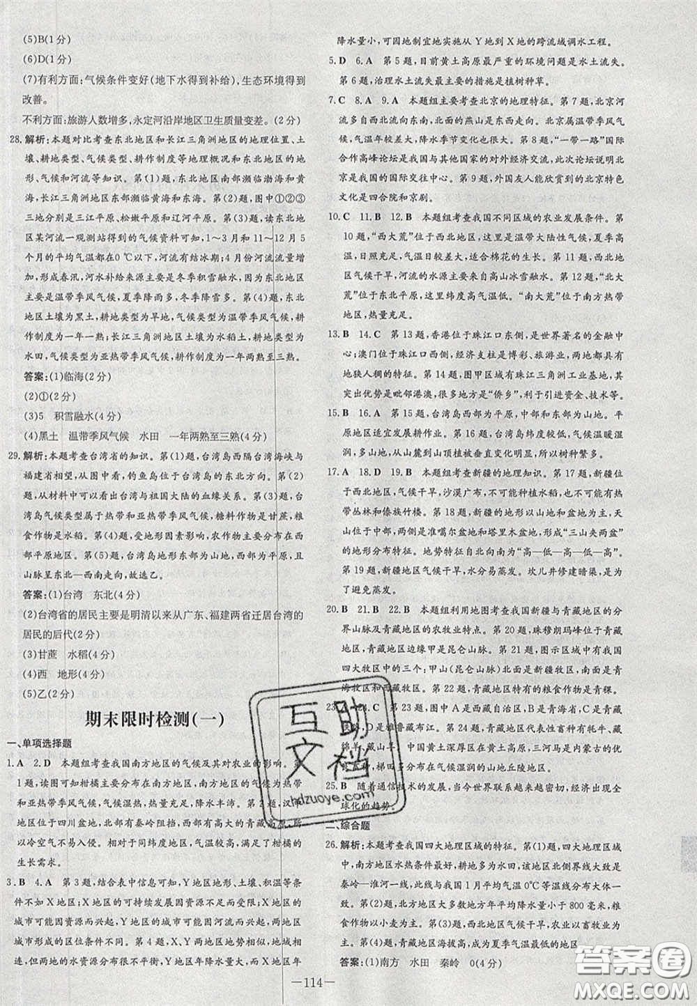 2020初中同步學(xué)習(xí)導(dǎo)與練導(dǎo)學(xué)探究案八年級地理下冊人教版答案