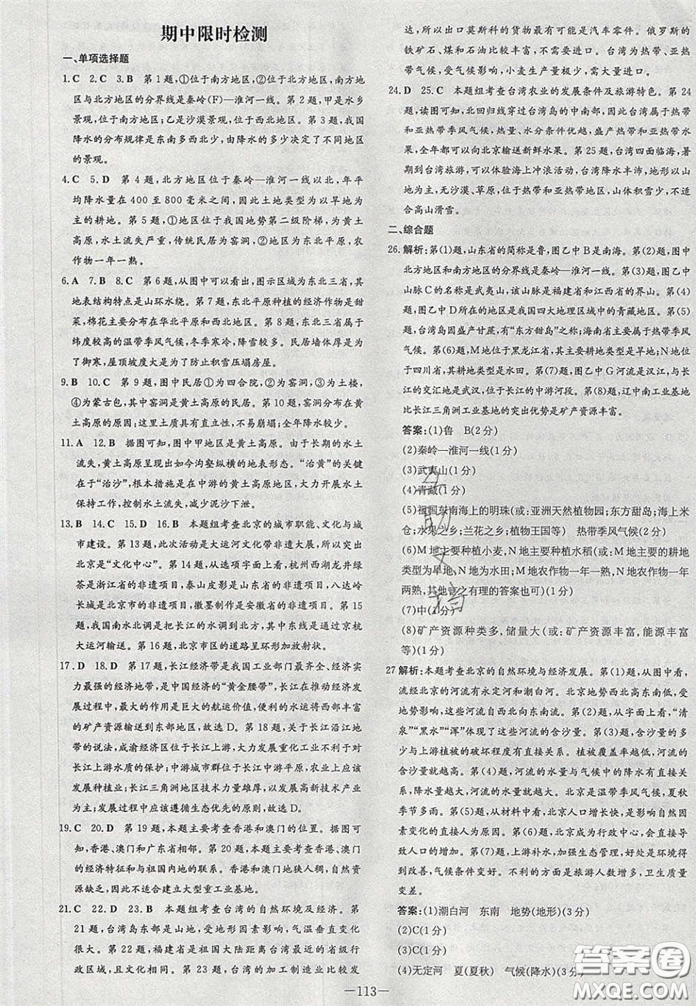 2020初中同步學(xué)習(xí)導(dǎo)與練導(dǎo)學(xué)探究案八年級地理下冊人教版答案