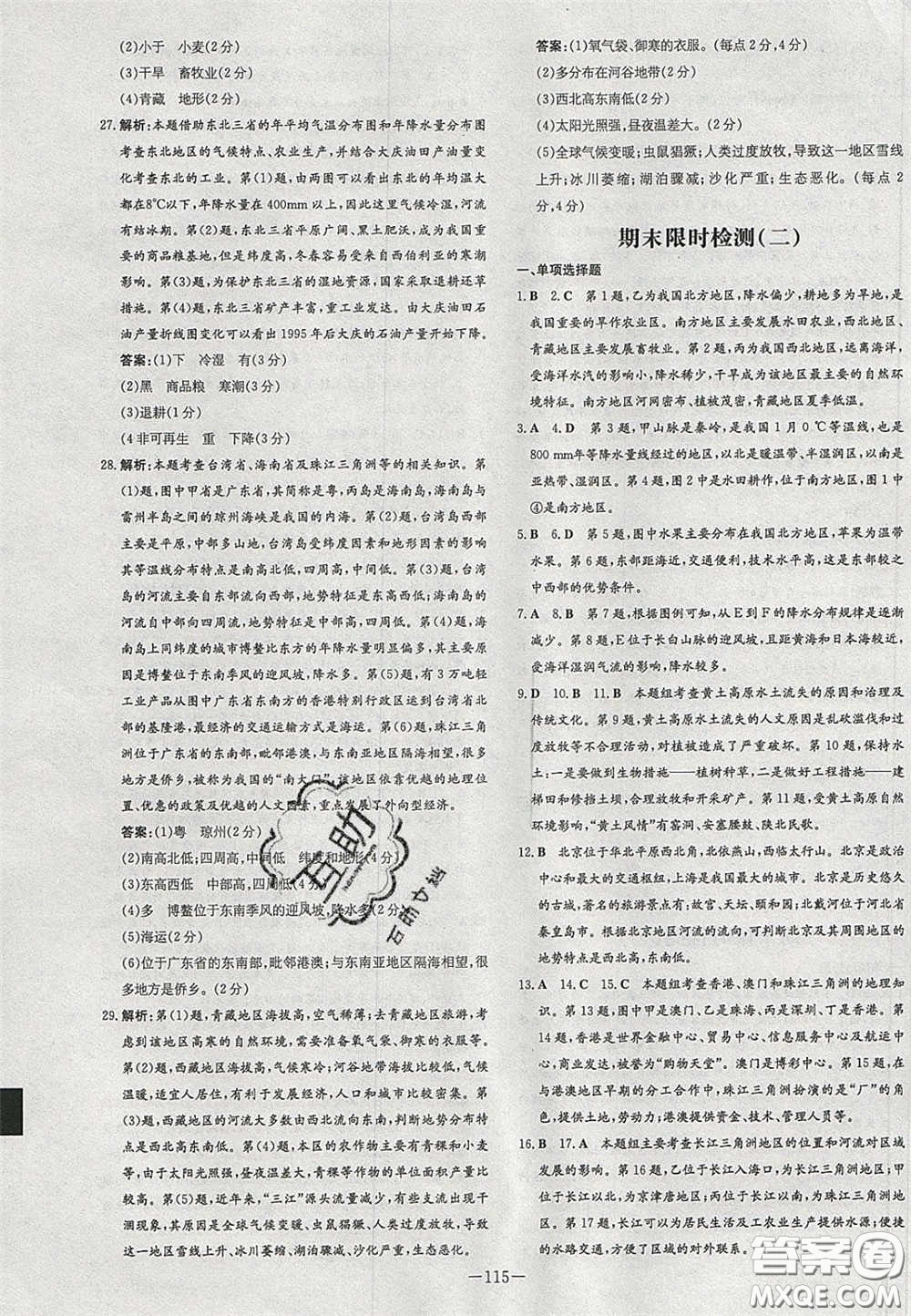 2020初中同步學(xué)習(xí)導(dǎo)與練導(dǎo)學(xué)探究案八年級地理下冊人教版答案