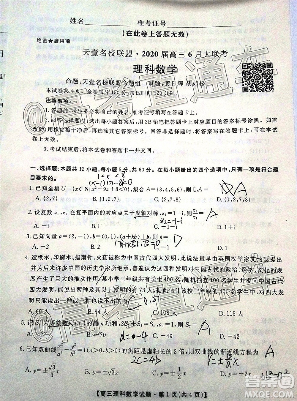 天壹名校聯(lián)盟2020屆高三6月大聯(lián)考理科數(shù)學試題及答案