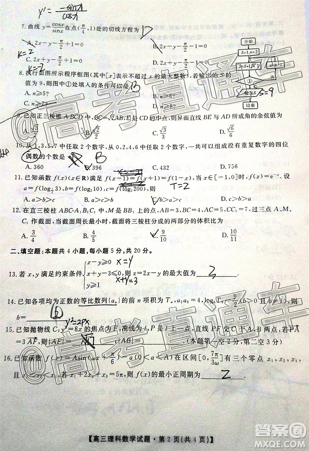 天壹名校聯(lián)盟2020屆高三6月大聯(lián)考理科數(shù)學試題及答案