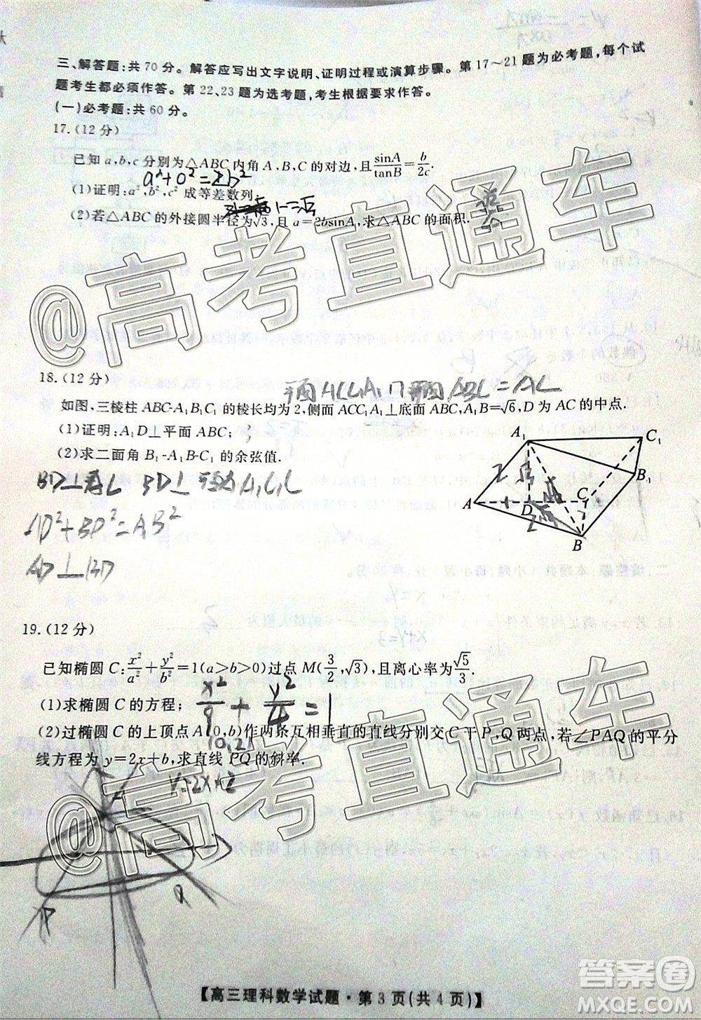 天壹名校聯(lián)盟2020屆高三6月大聯(lián)考理科數(shù)學試題及答案