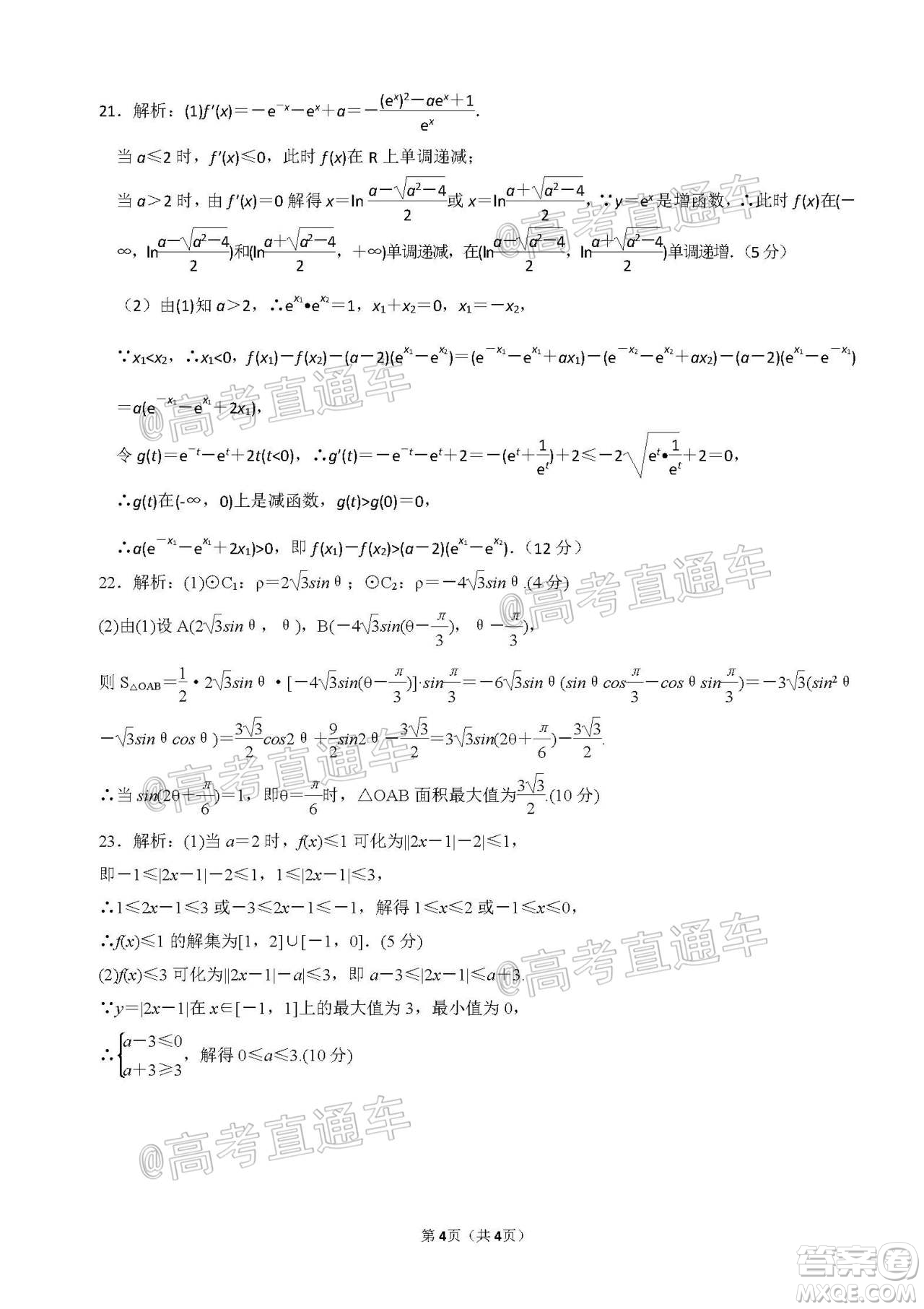 天壹名校聯(lián)盟2020屆高三6月大聯(lián)考理科數(shù)學試題及答案