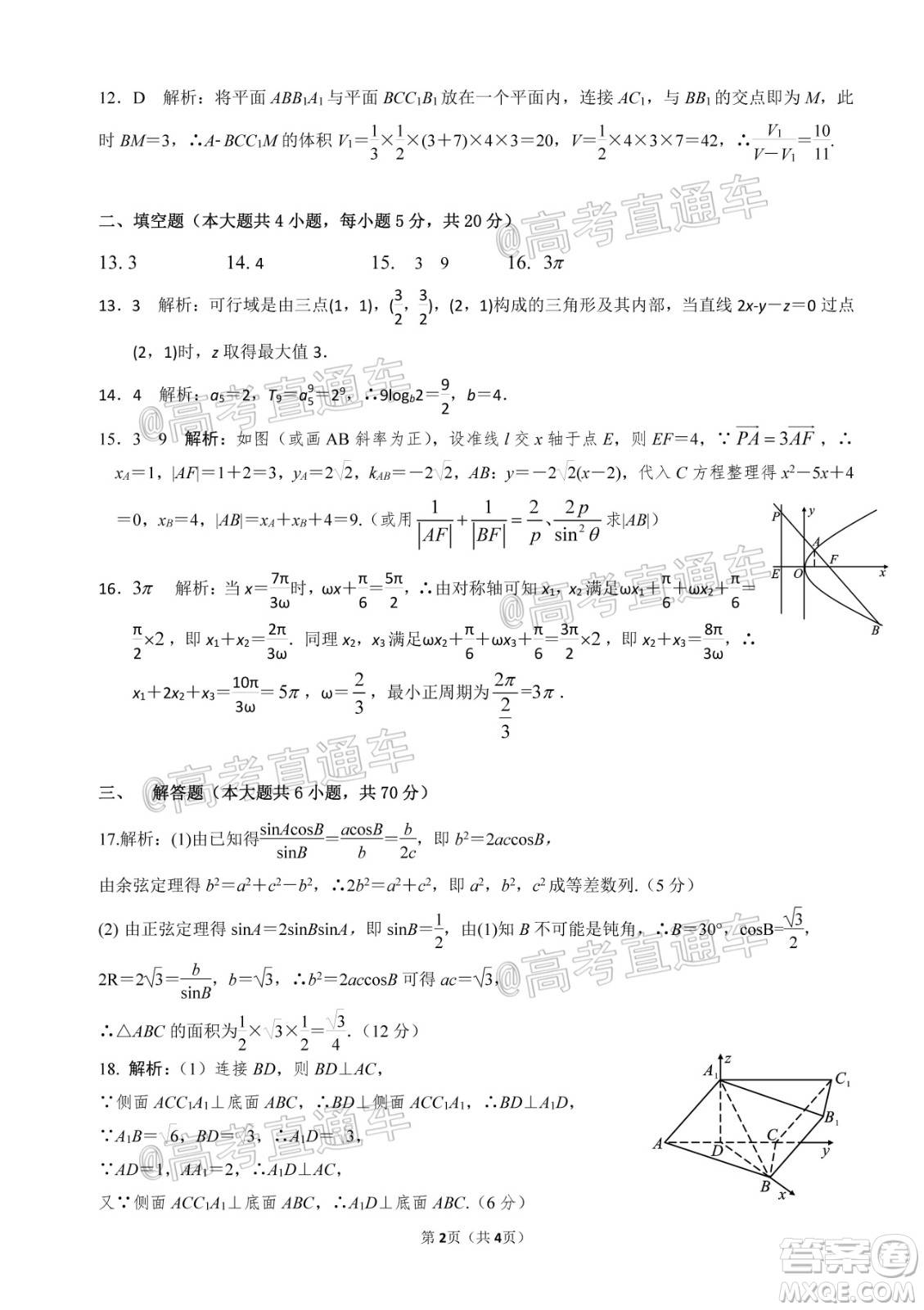 天壹名校聯(lián)盟2020屆高三6月大聯(lián)考理科數(shù)學試題及答案