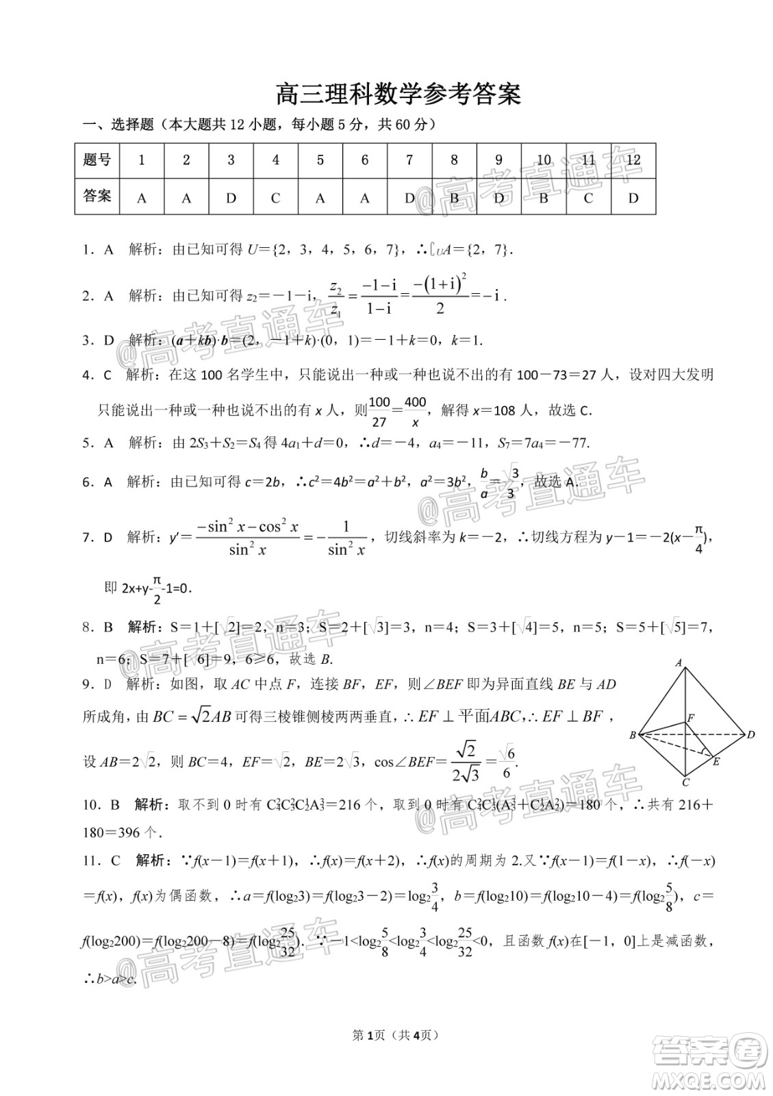 天壹名校聯(lián)盟2020屆高三6月大聯(lián)考理科數(shù)學試題及答案