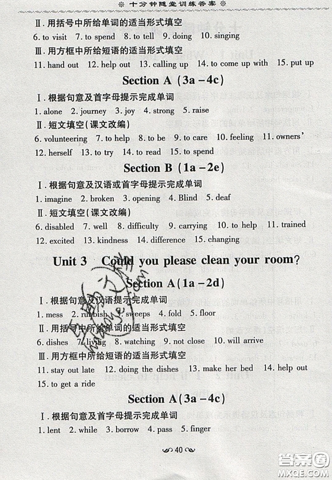 2020年初中同步學(xué)習(xí)導(dǎo)與練導(dǎo)學(xué)探案八年級英語下冊人教版答案