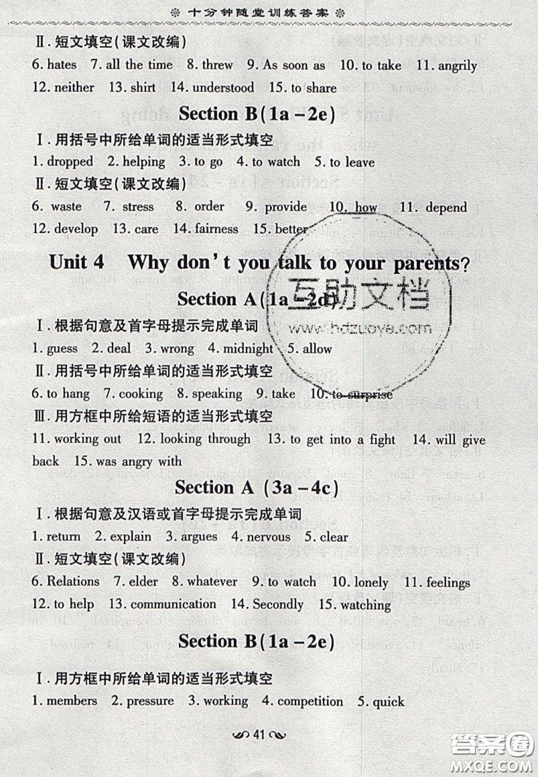 2020年初中同步學(xué)習(xí)導(dǎo)與練導(dǎo)學(xué)探案八年級英語下冊人教版答案
