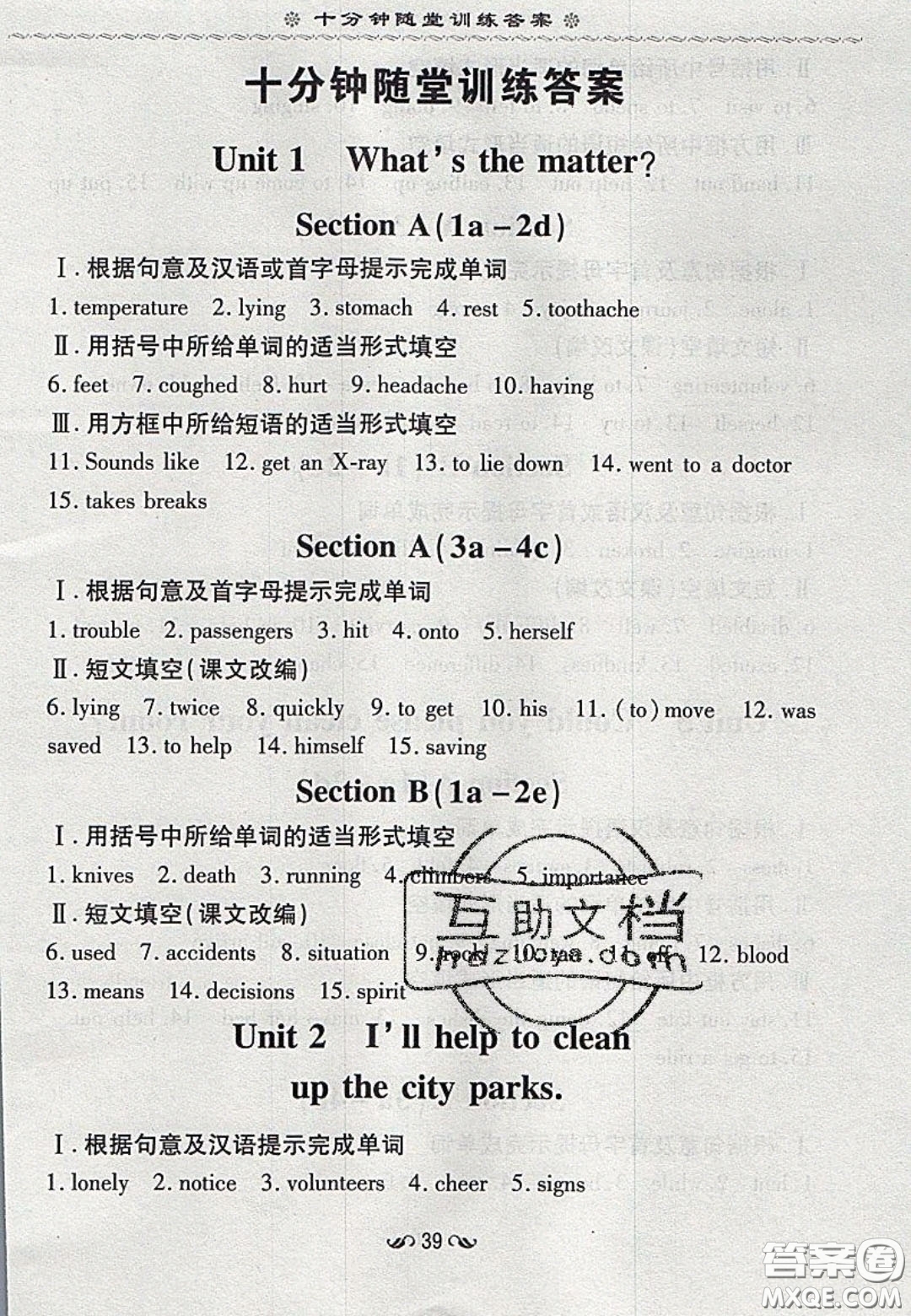 2020年初中同步學(xué)習(xí)導(dǎo)與練導(dǎo)學(xué)探案八年級英語下冊人教版答案