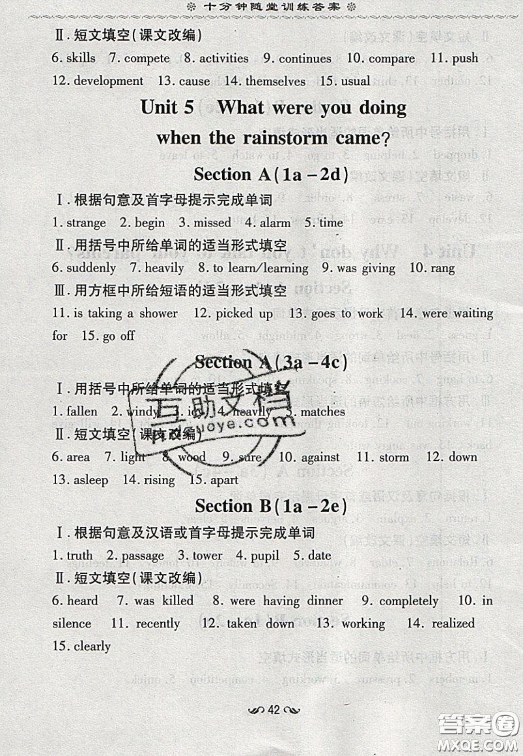 2020年初中同步學(xué)習(xí)導(dǎo)與練導(dǎo)學(xué)探案八年級英語下冊人教版答案
