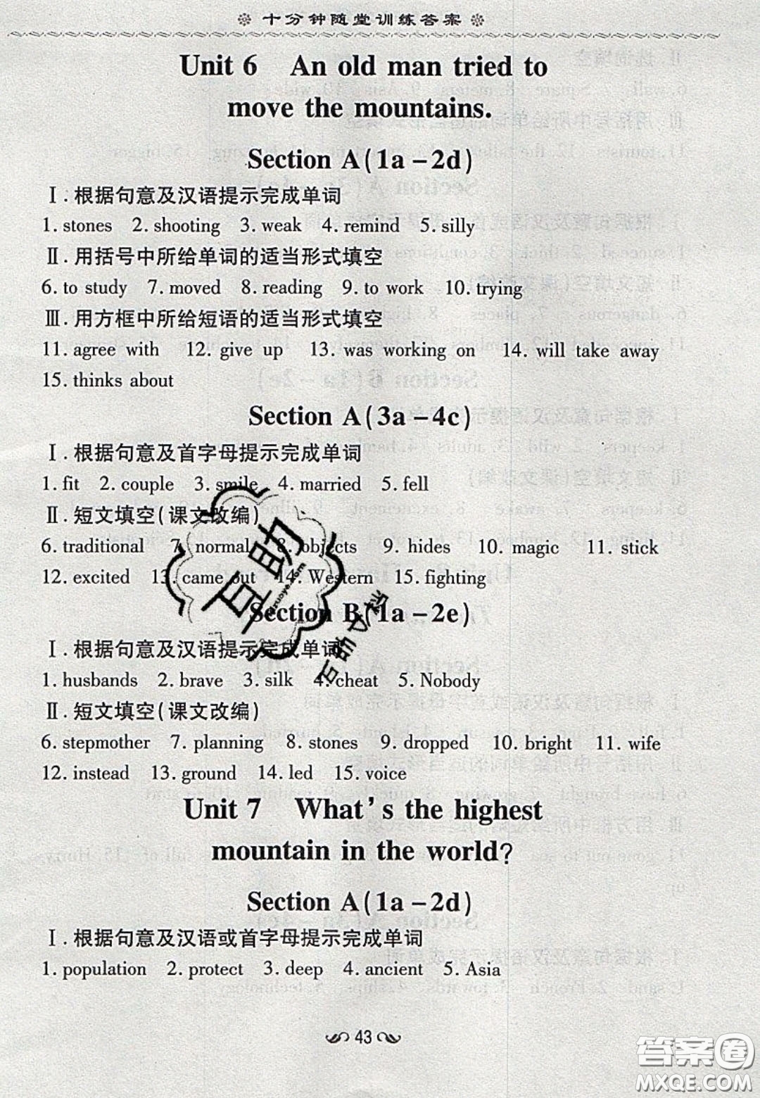 2020年初中同步學(xué)習(xí)導(dǎo)與練導(dǎo)學(xué)探案八年級英語下冊人教版答案