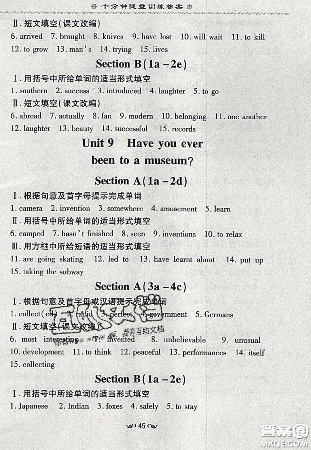 2020年初中同步學(xué)習(xí)導(dǎo)與練導(dǎo)學(xué)探案八年級英語下冊人教版答案