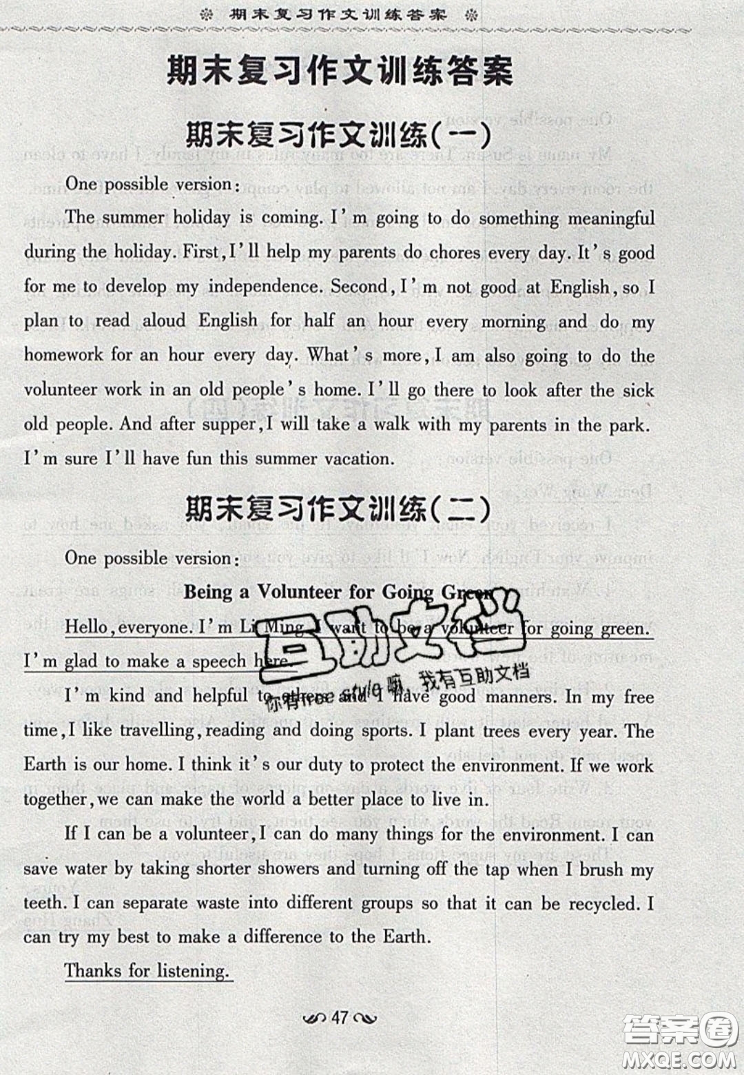 2020年初中同步學(xué)習(xí)導(dǎo)與練導(dǎo)學(xué)探案八年級英語下冊人教版答案