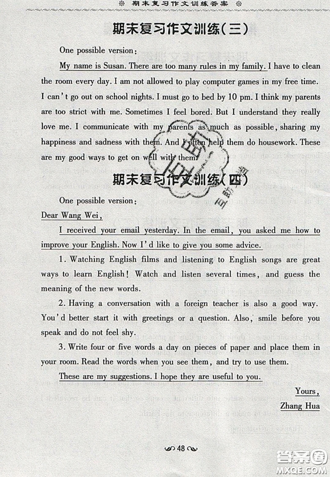 2020年初中同步學(xué)習(xí)導(dǎo)與練導(dǎo)學(xué)探案八年級英語下冊人教版答案