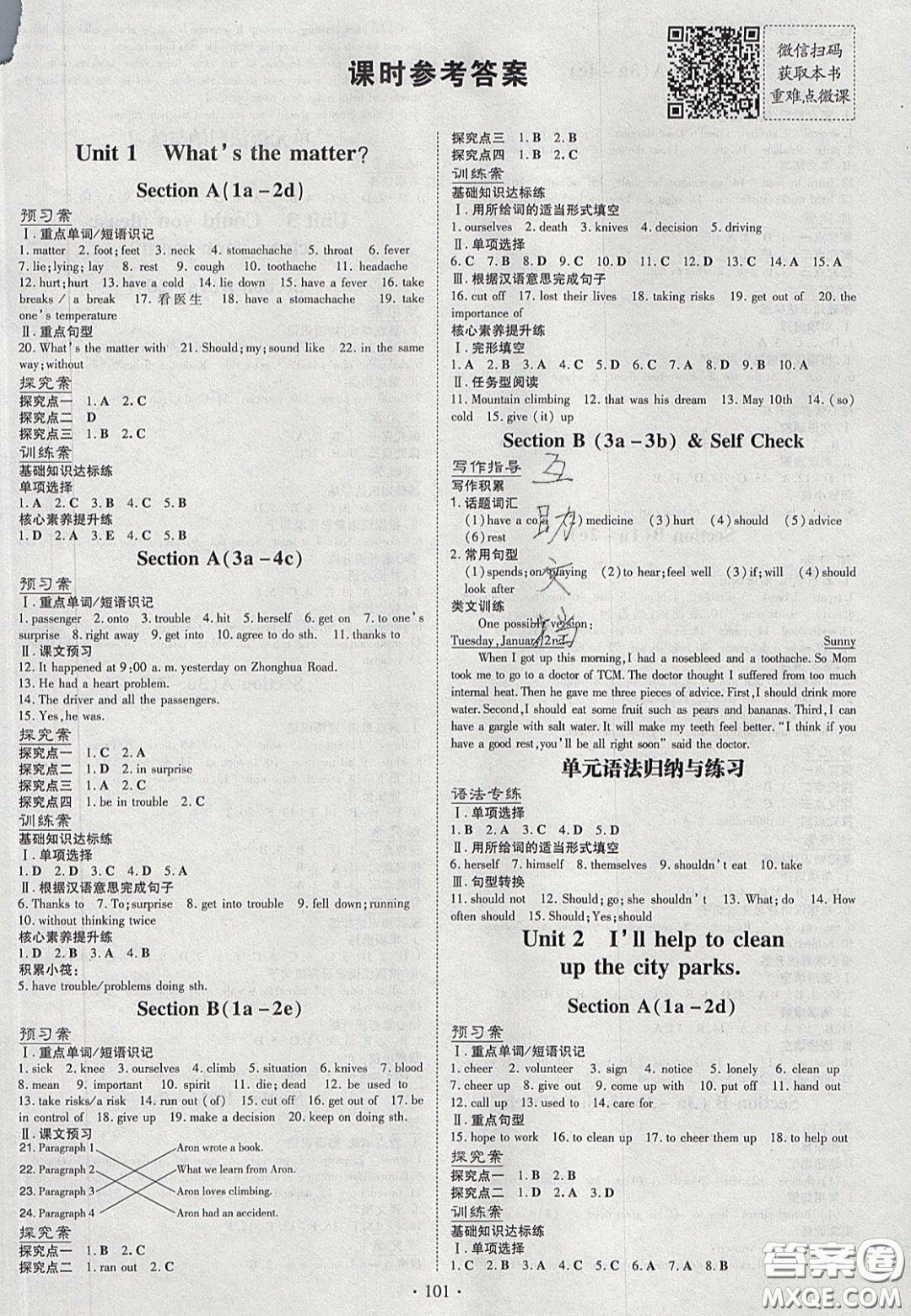 2020年初中同步學(xué)習(xí)導(dǎo)與練導(dǎo)學(xué)探案八年級英語下冊人教版答案
