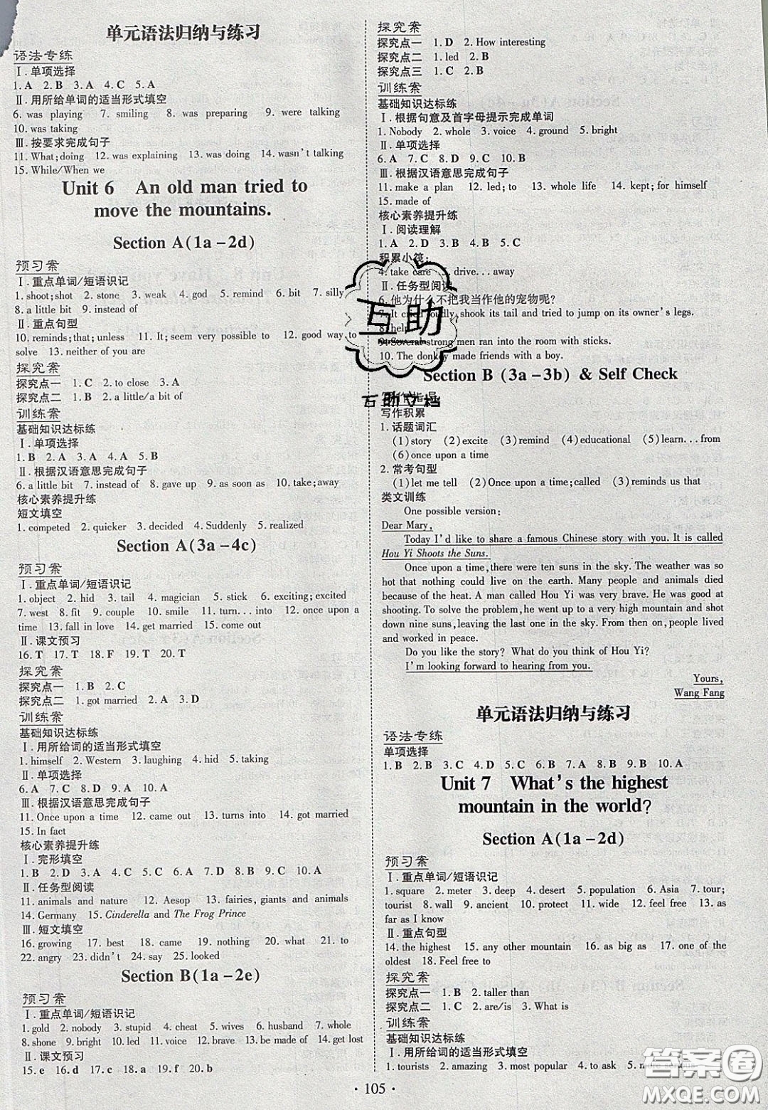 2020年初中同步學(xué)習(xí)導(dǎo)與練導(dǎo)學(xué)探案八年級英語下冊人教版答案