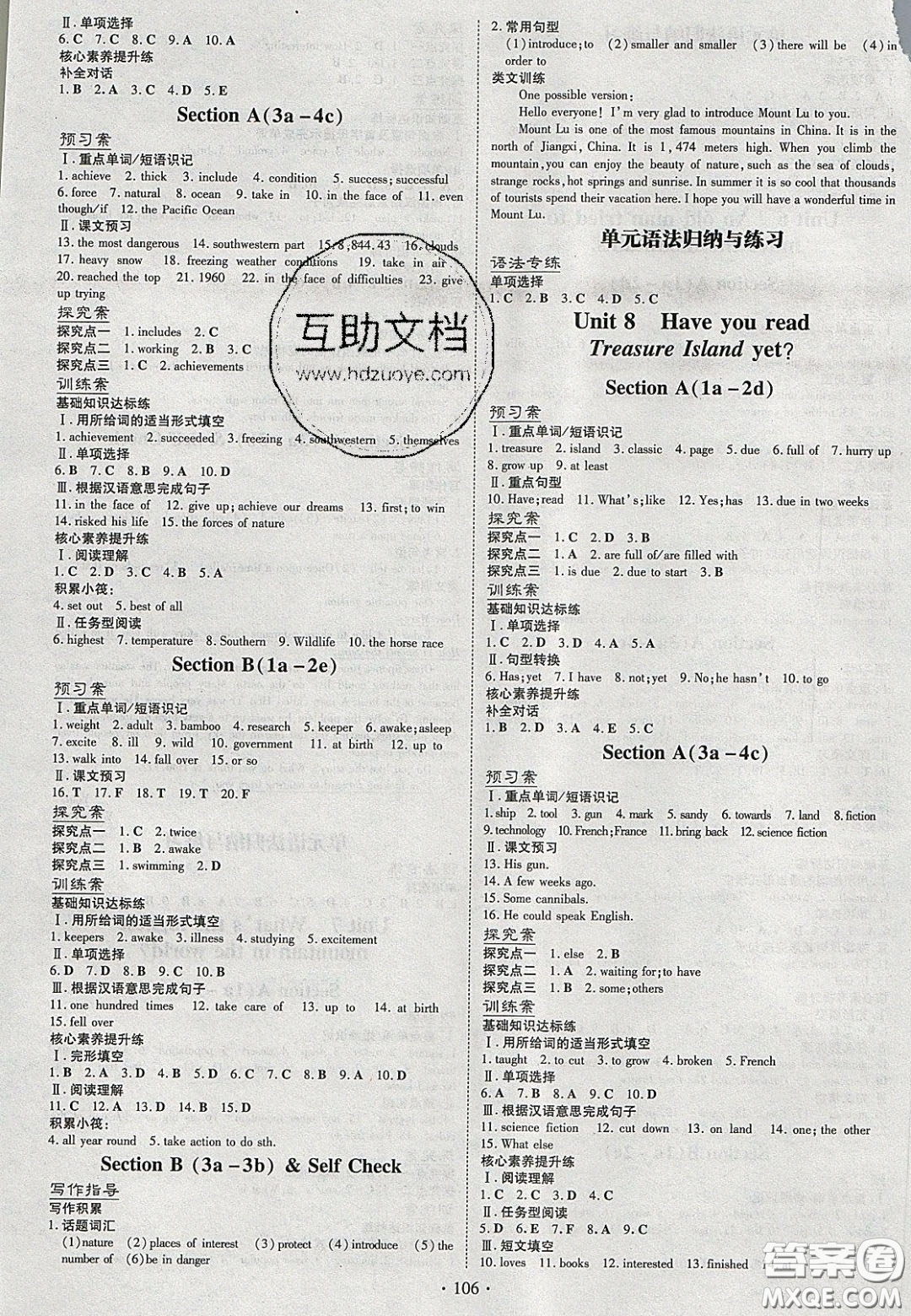 2020年初中同步學(xué)習(xí)導(dǎo)與練導(dǎo)學(xué)探案八年級英語下冊人教版答案