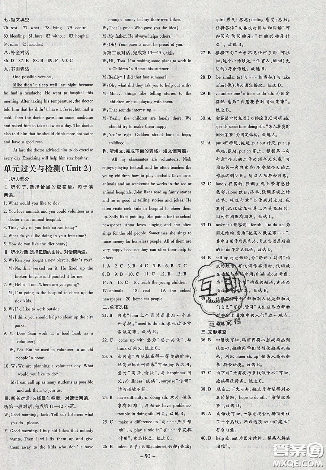 2020年初中同步學(xué)習(xí)導(dǎo)與練導(dǎo)學(xué)探案八年級英語下冊人教版答案