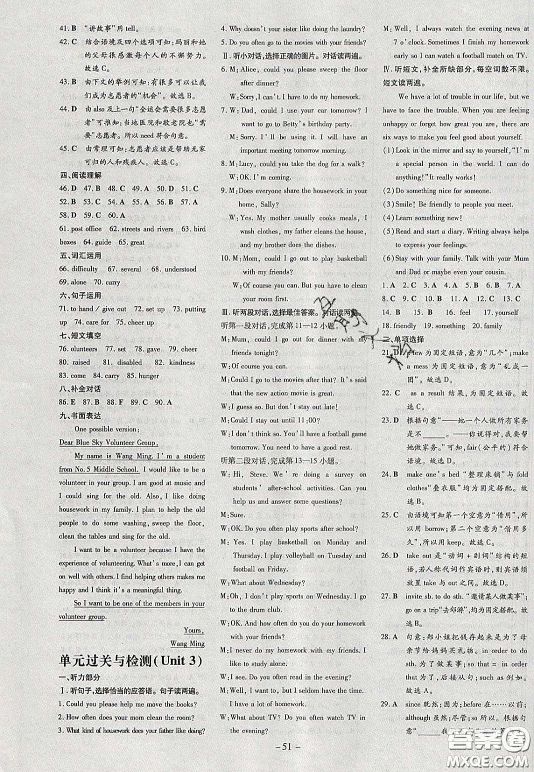 2020年初中同步學(xué)習(xí)導(dǎo)與練導(dǎo)學(xué)探案八年級英語下冊人教版答案
