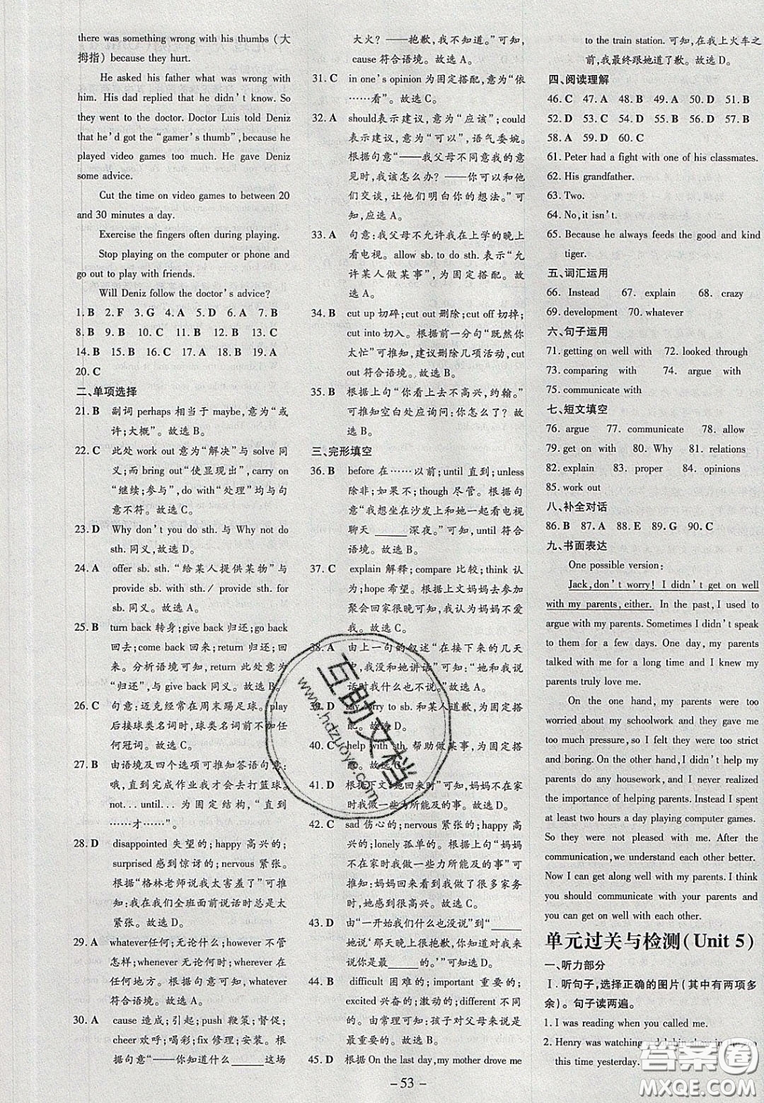 2020年初中同步學(xué)習(xí)導(dǎo)與練導(dǎo)學(xué)探案八年級英語下冊人教版答案