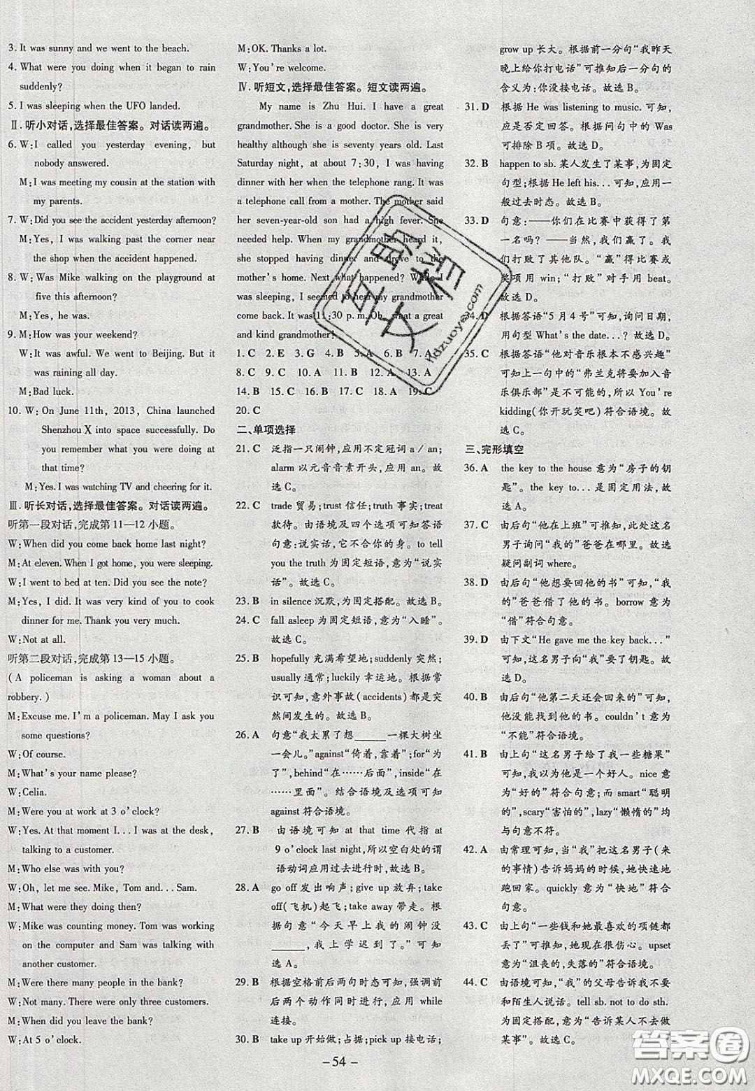 2020年初中同步學(xué)習(xí)導(dǎo)與練導(dǎo)學(xué)探案八年級英語下冊人教版答案