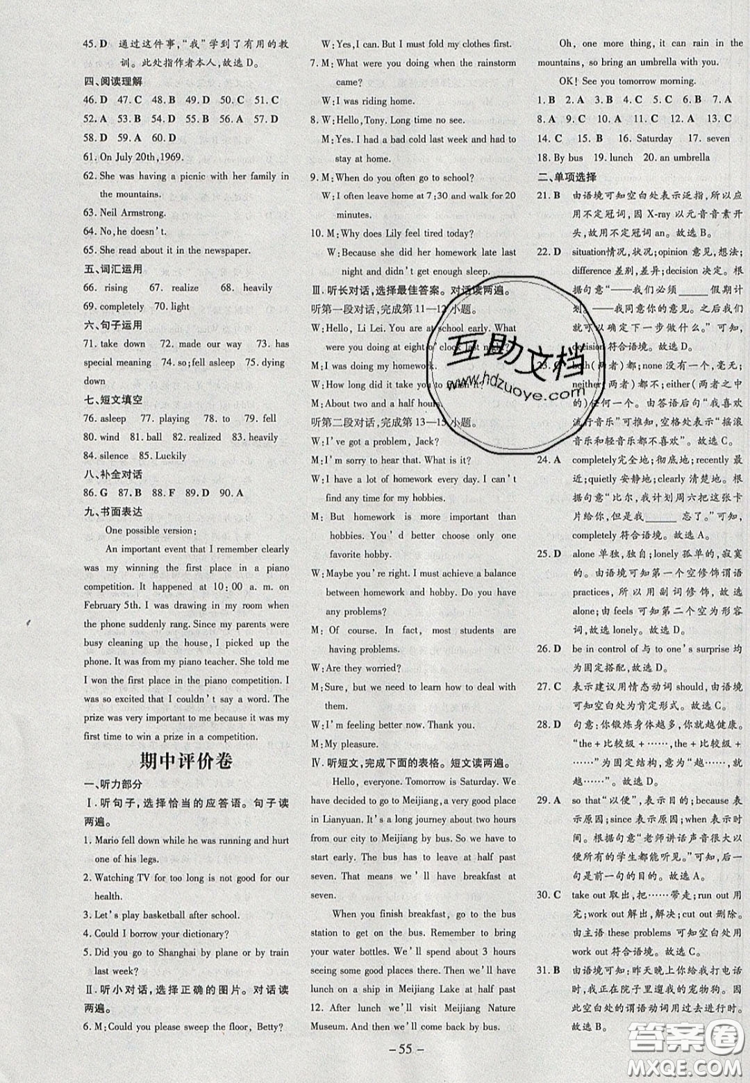 2020年初中同步學(xué)習(xí)導(dǎo)與練導(dǎo)學(xué)探案八年級英語下冊人教版答案