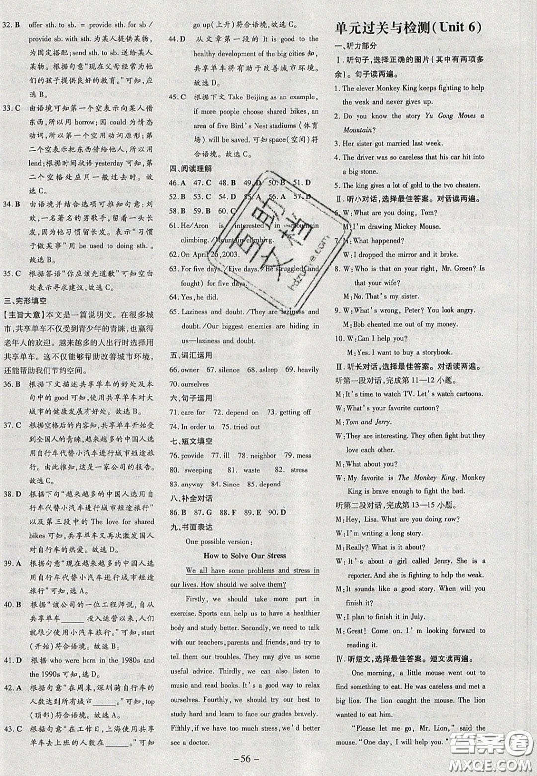 2020年初中同步學(xué)習(xí)導(dǎo)與練導(dǎo)學(xué)探案八年級英語下冊人教版答案