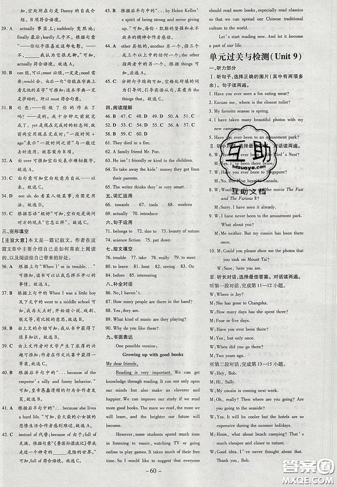 2020年初中同步學(xué)習(xí)導(dǎo)與練導(dǎo)學(xué)探案八年級英語下冊人教版答案