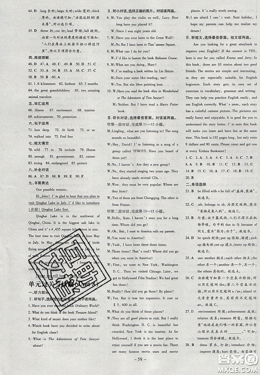 2020年初中同步學(xué)習(xí)導(dǎo)與練導(dǎo)學(xué)探案八年級英語下冊人教版答案