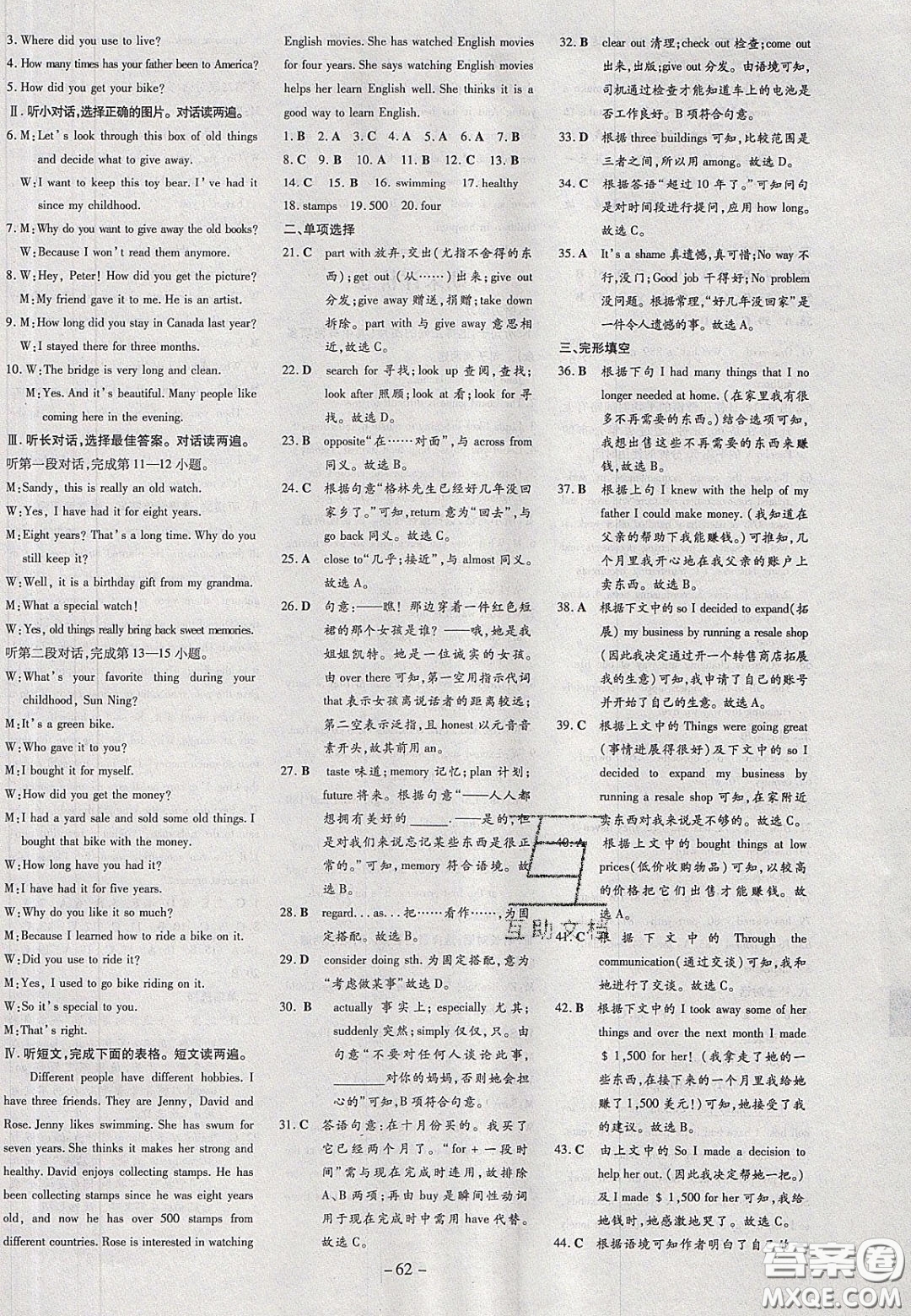 2020年初中同步學(xué)習(xí)導(dǎo)與練導(dǎo)學(xué)探案八年級英語下冊人教版答案