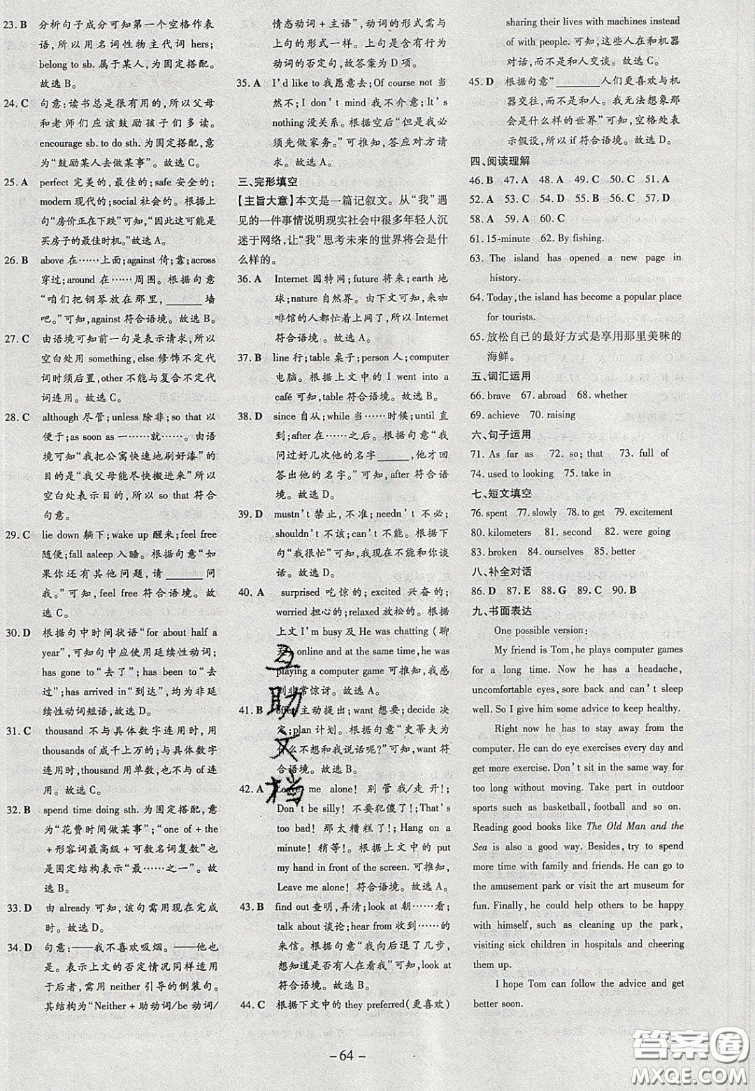 2020年初中同步學(xué)習(xí)導(dǎo)與練導(dǎo)學(xué)探案八年級英語下冊人教版答案