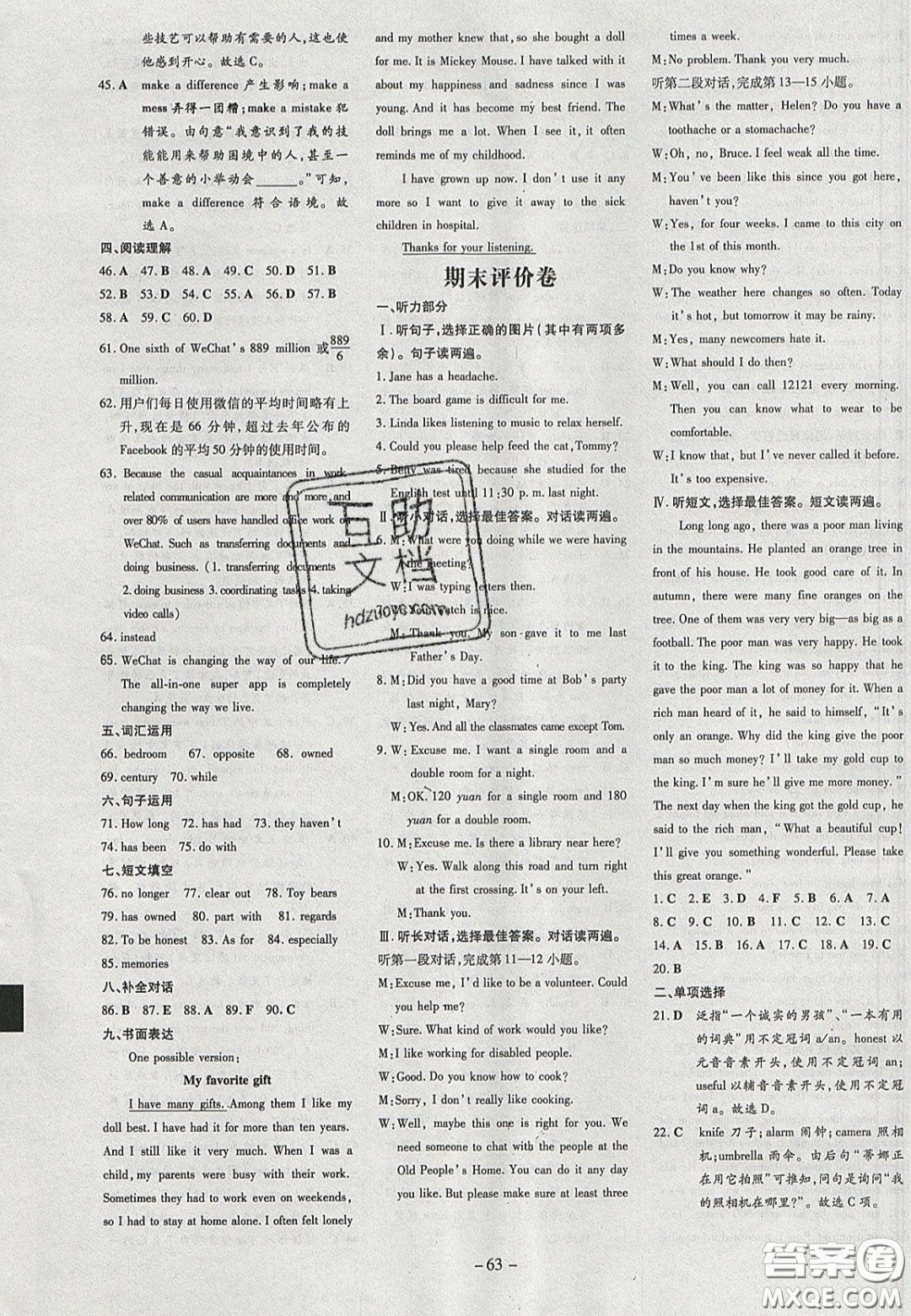 2020年初中同步學(xué)習(xí)導(dǎo)與練導(dǎo)學(xué)探案八年級英語下冊人教版答案