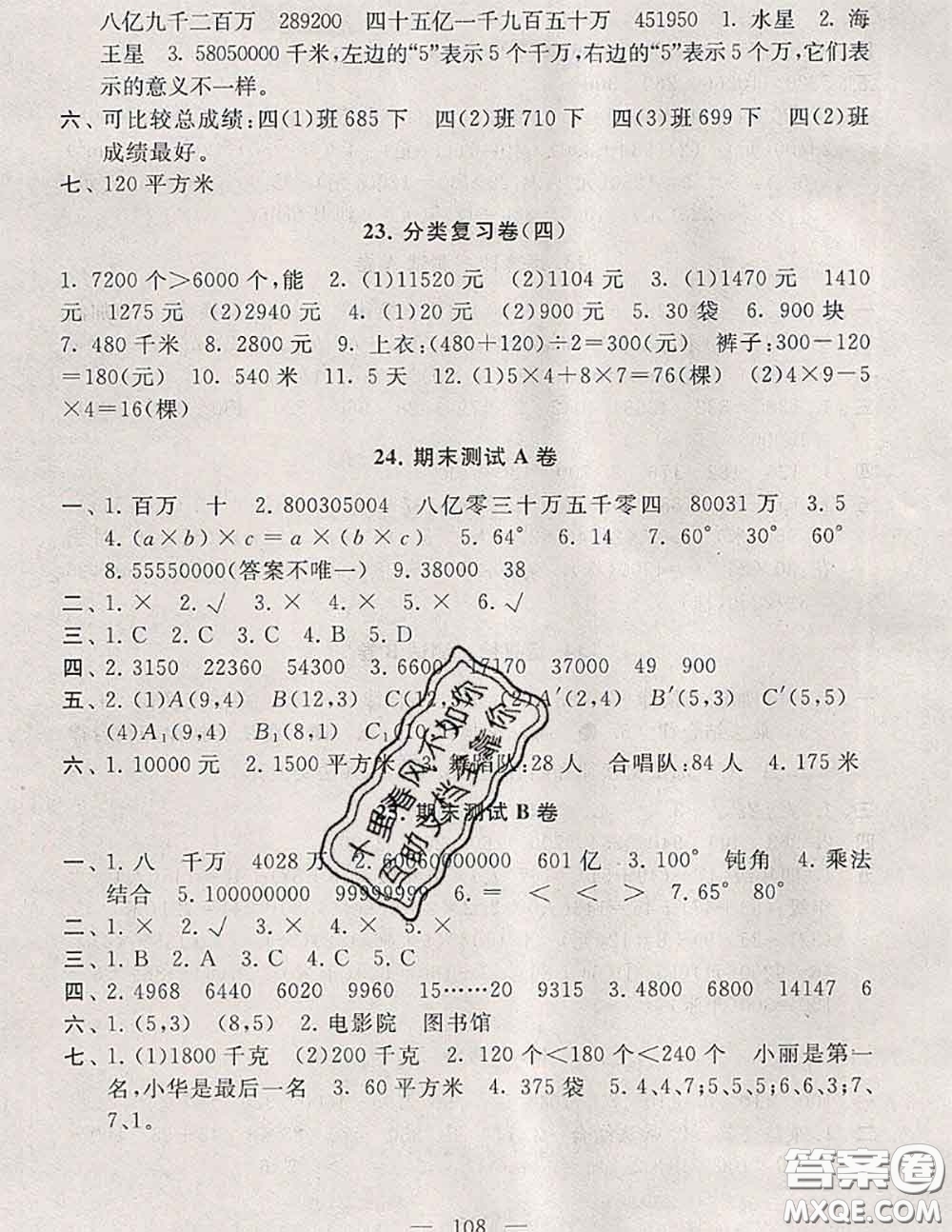 2020新版啟東黃岡大試卷四年級(jí)數(shù)學(xué)下冊(cè)江蘇版答案