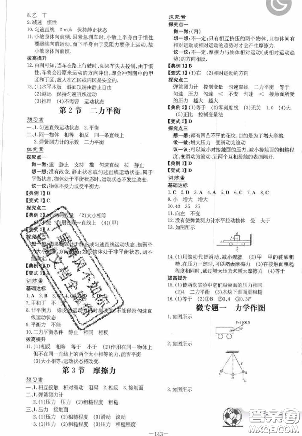 2020初中同步學(xué)習(xí)導(dǎo)與練導(dǎo)學(xué)探究案八年級(jí)物理下冊(cè)人教版答案