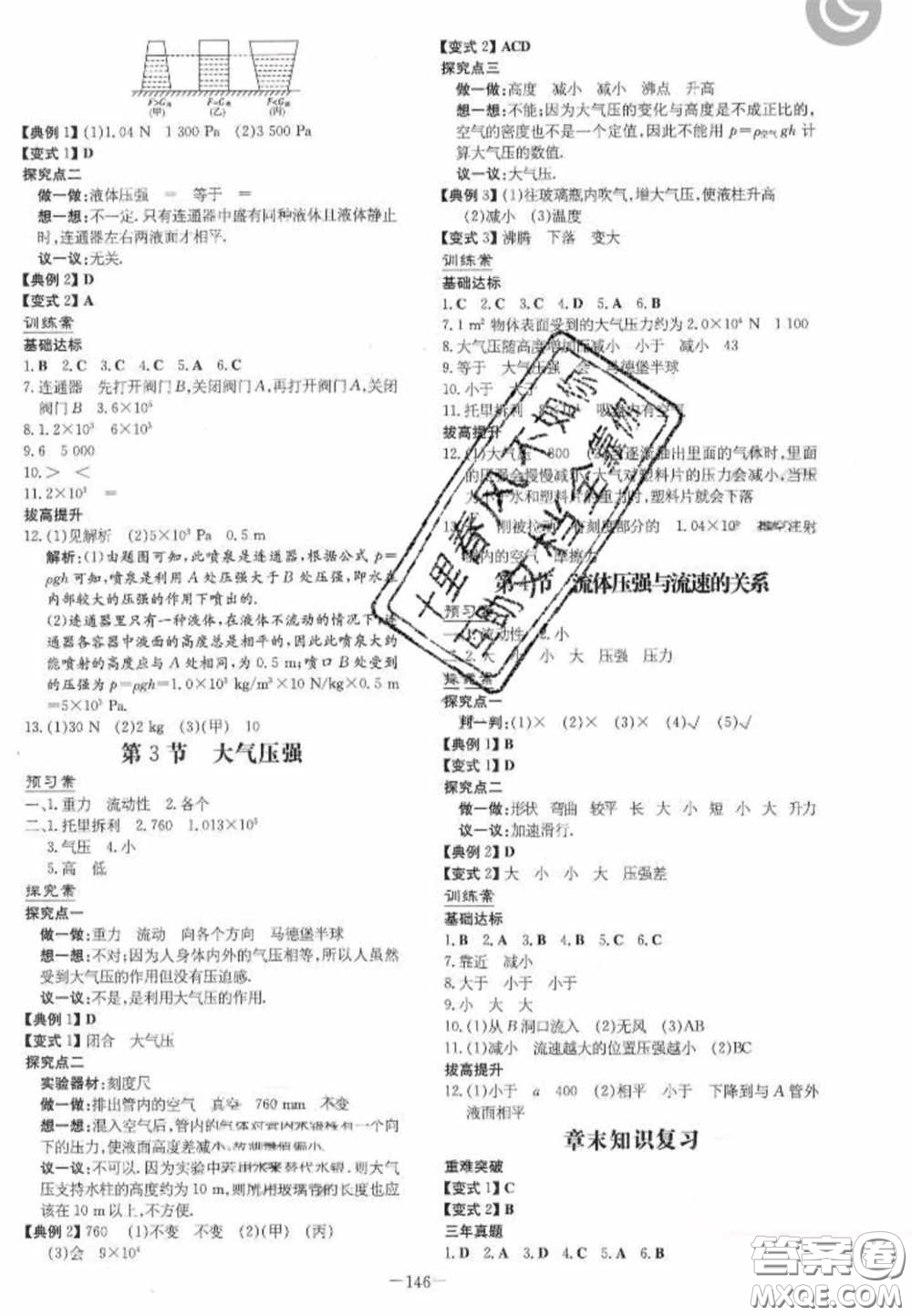 2020初中同步學(xué)習(xí)導(dǎo)與練導(dǎo)學(xué)探究案八年級(jí)物理下冊(cè)人教版答案