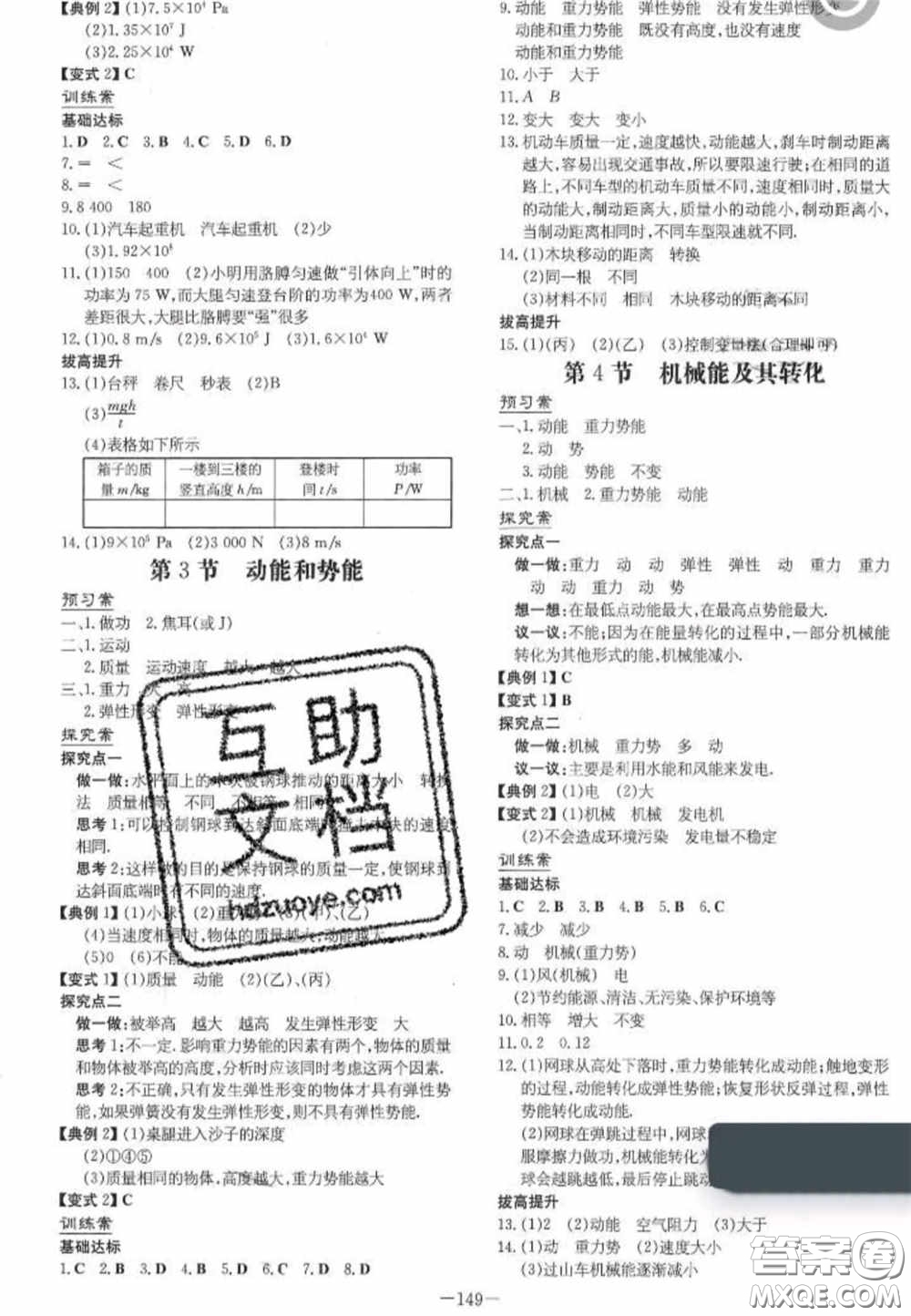 2020初中同步學(xué)習(xí)導(dǎo)與練導(dǎo)學(xué)探究案八年級(jí)物理下冊(cè)人教版答案