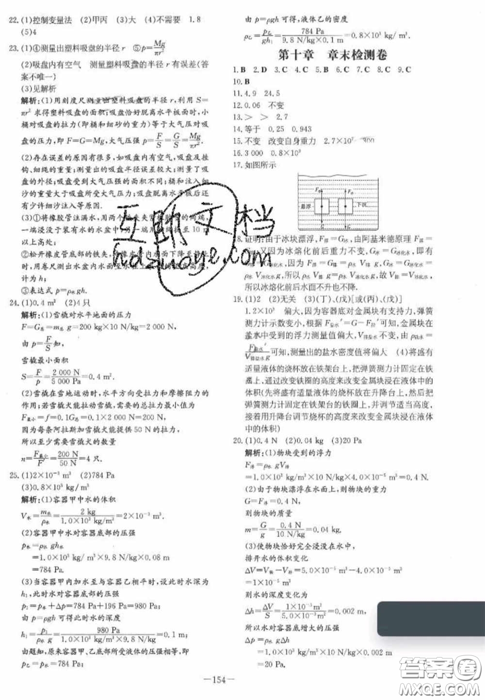 2020初中同步學(xué)習(xí)導(dǎo)與練導(dǎo)學(xué)探究案八年級(jí)物理下冊(cè)人教版答案