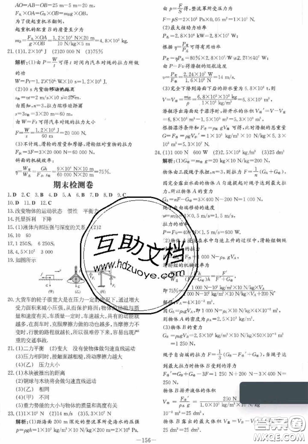 2020初中同步學(xué)習(xí)導(dǎo)與練導(dǎo)學(xué)探究案八年級(jí)物理下冊(cè)人教版答案