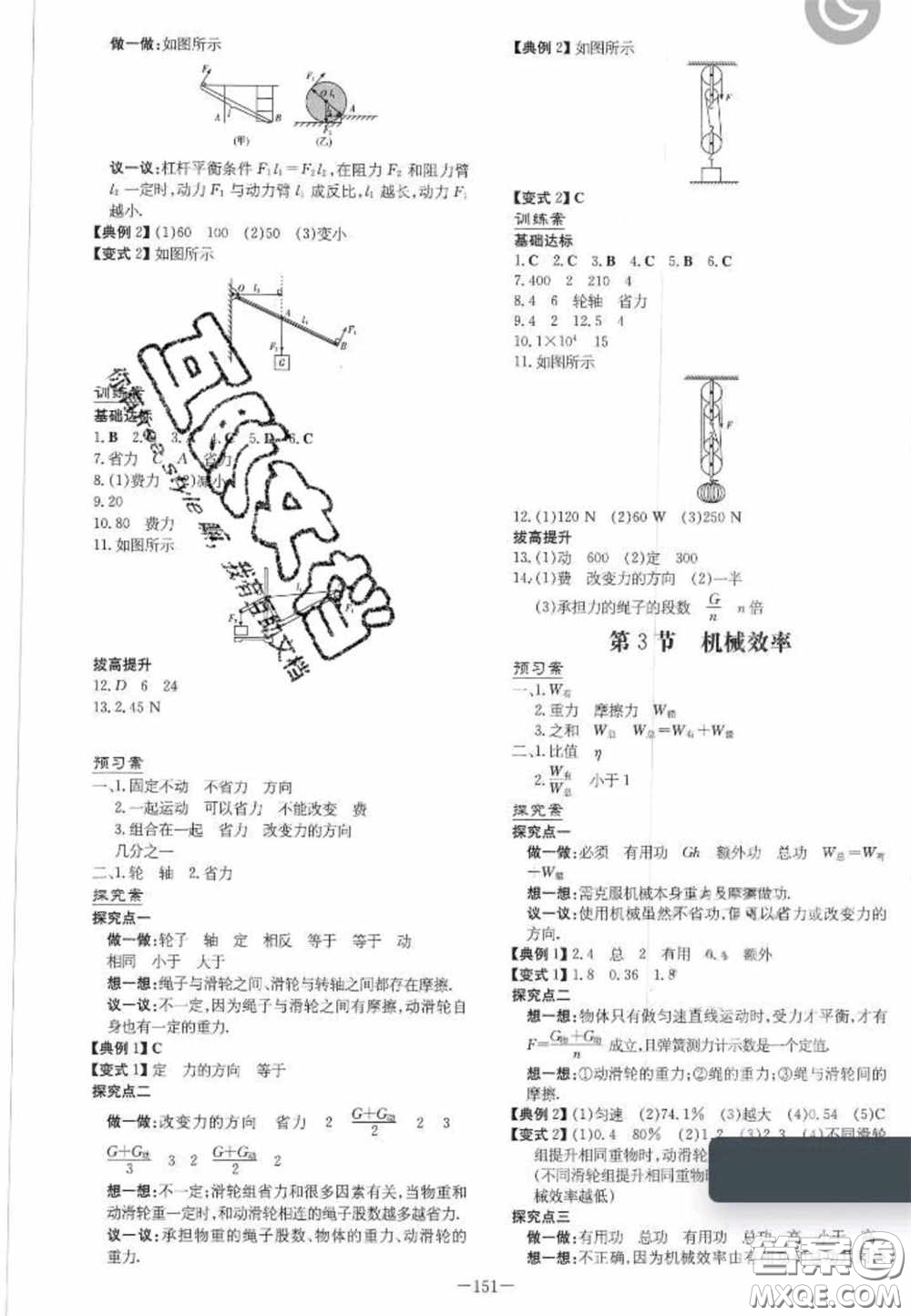2020初中同步學(xué)習(xí)導(dǎo)與練導(dǎo)學(xué)探究案八年級(jí)物理下冊(cè)人教版答案