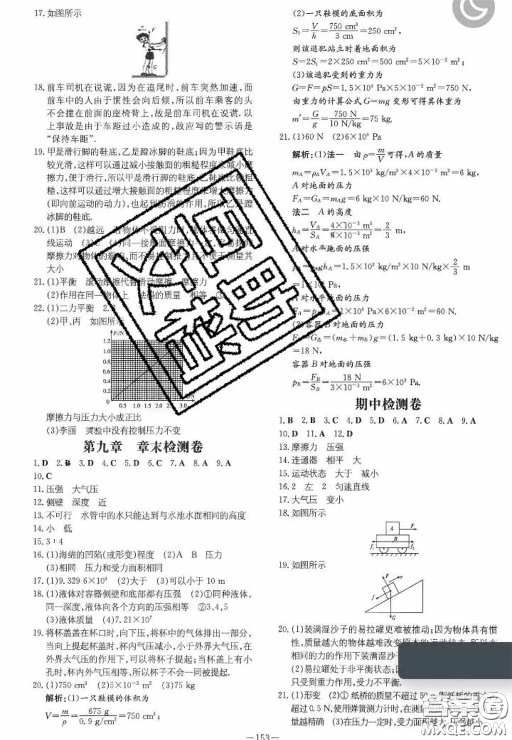 2020初中同步學(xué)習(xí)導(dǎo)與練導(dǎo)學(xué)探究案八年級(jí)物理下冊(cè)人教版答案