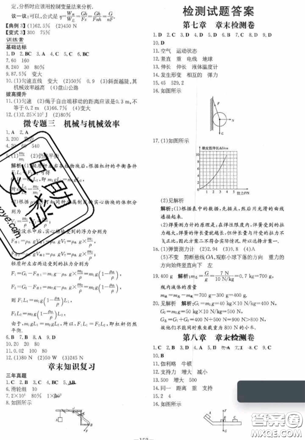 2020初中同步學(xué)習(xí)導(dǎo)與練導(dǎo)學(xué)探究案八年級(jí)物理下冊(cè)人教版答案